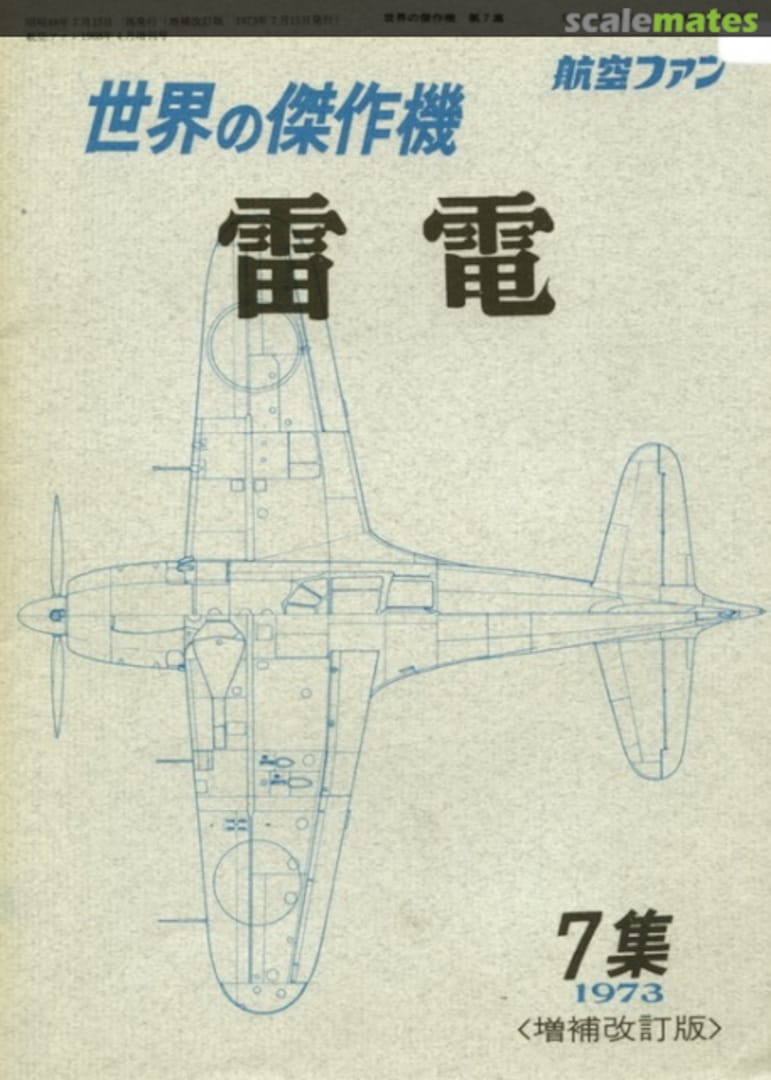 Cover Mitsubishi J2M 7 Bunrin-do Cover Mitsubishi J2M 7 Bunrin-do