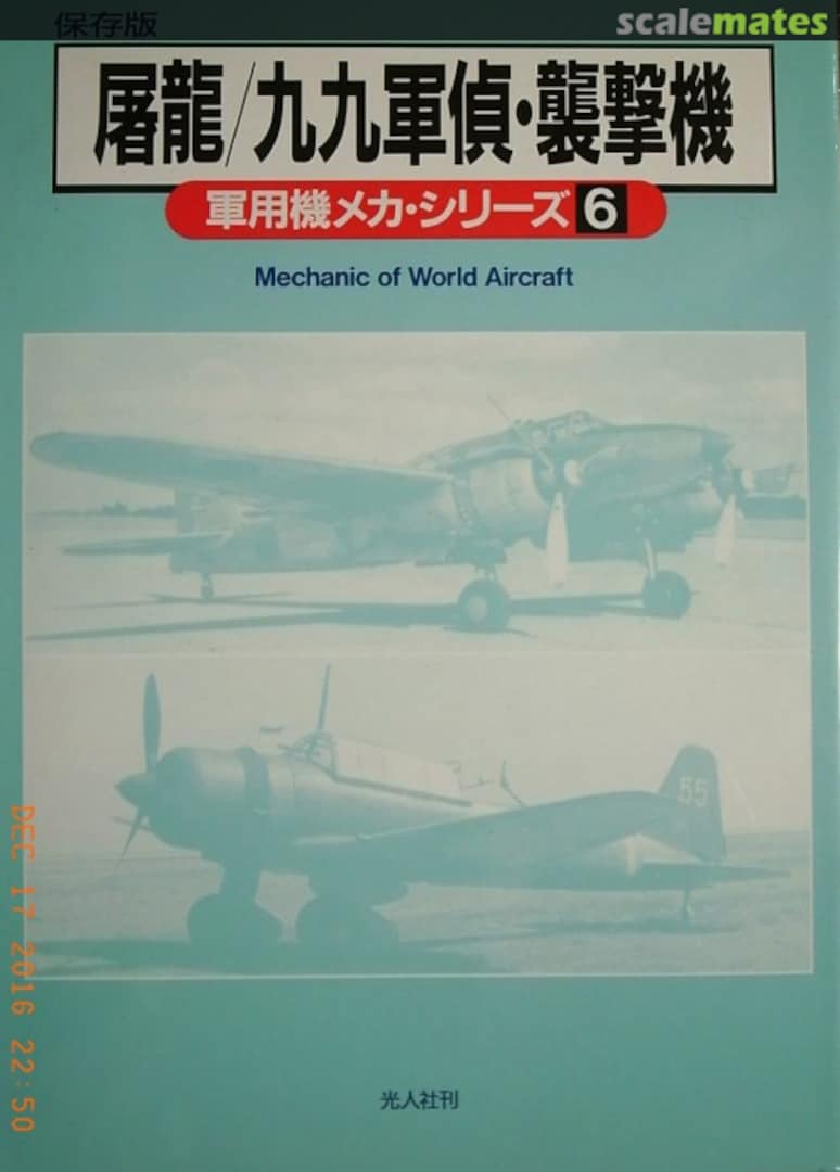 Cover KI-45 TYPE 2 TORYU, KI-51 TYPE 99 ASSAULT PLANE 6 Unknown