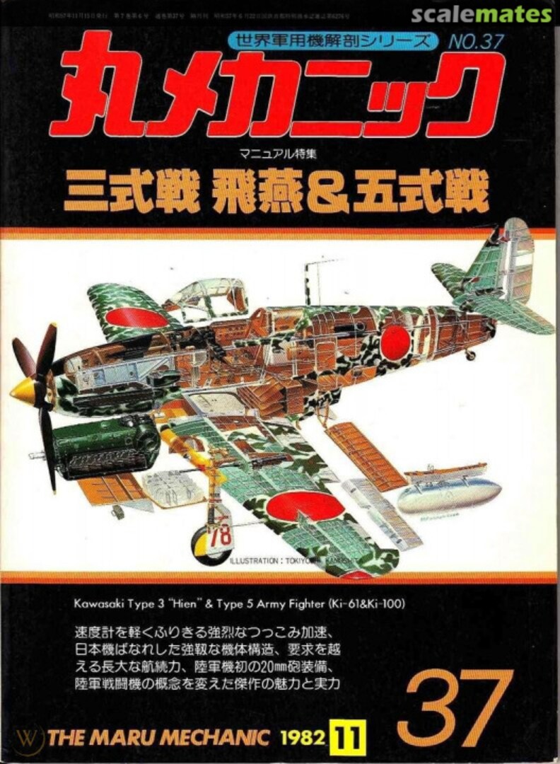 Cover Kawasaki Type 3 "Hien" & Type 5 Army Fighter (Ki-61 & Ki-100) 37 Ushio Shobo Kojinsha Cover Kawasaki Type 3 "Hien" & Type 5 Army Fighter (Ki-61 & Ki-100) 37 Ushio Shobo Kojinsha
