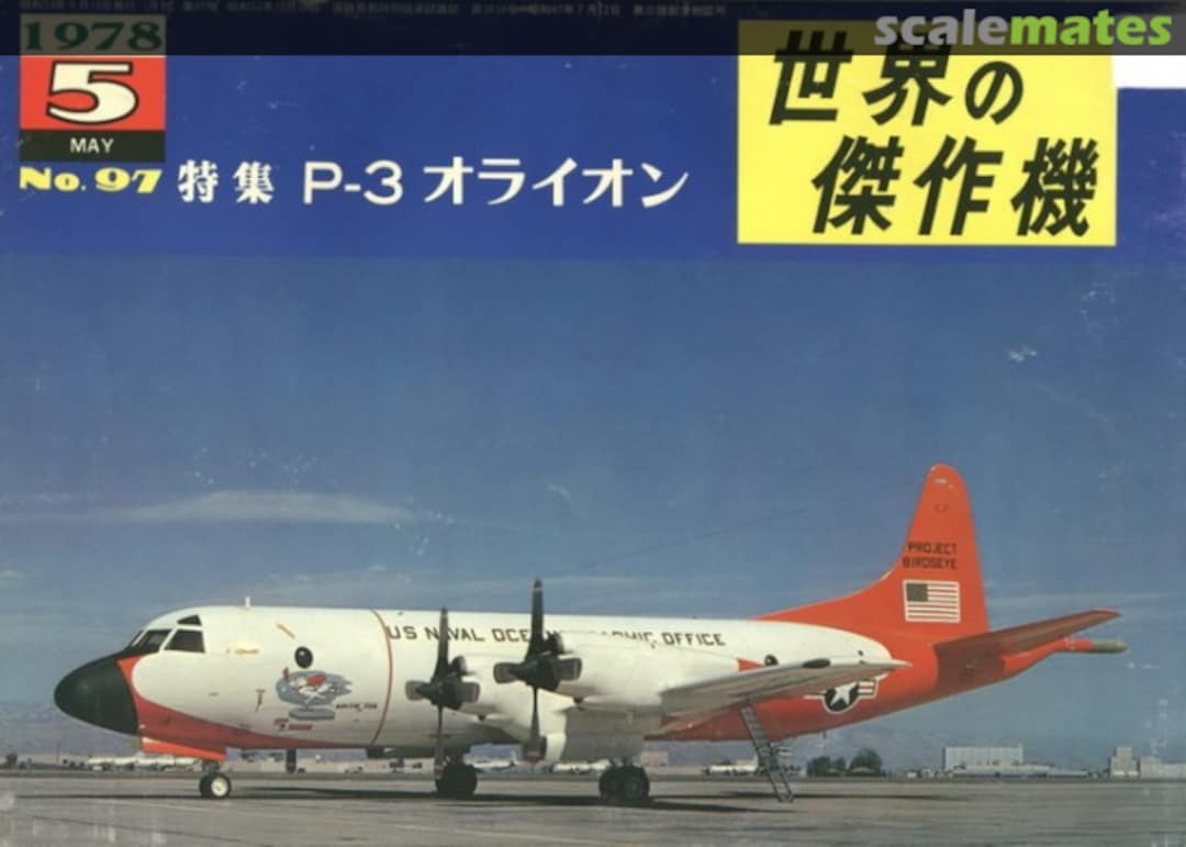 Cover Lockheed P-3 Orion 97 Bunrin-do Cover Lockheed P-3 Orion 97 Bunrin-do