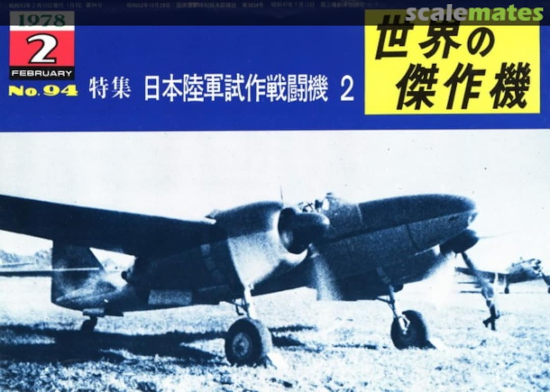 Cover Japanese Army Experimental Fighters 2 94 Bunrin-do Cover Japanese Army Experimental Fighters 2 94 Bunrin-do