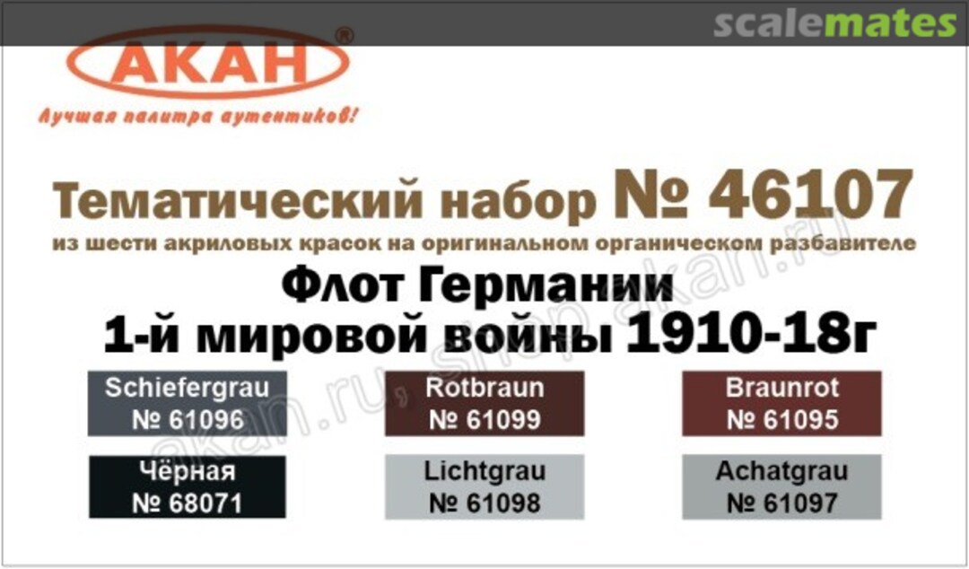 Boxart 6 colors: German Navy of the 1st World War 1910-18  Akan