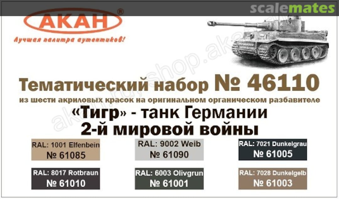 Boxart Tiger German Tank of WWII  Akan