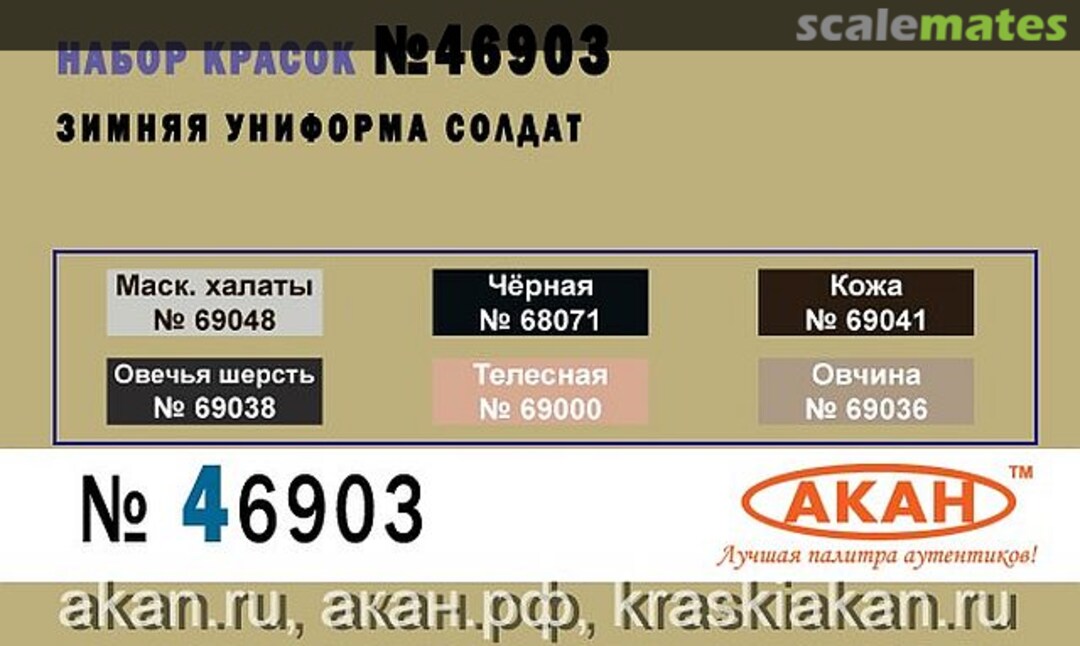 Boxart 6 colors: Soldiers Winter Uniform  Akan