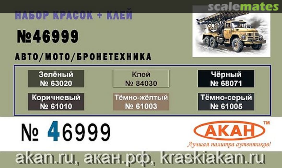 Boxart 6 colors: Universal Sets - Auto/Moto/AFV  Akan