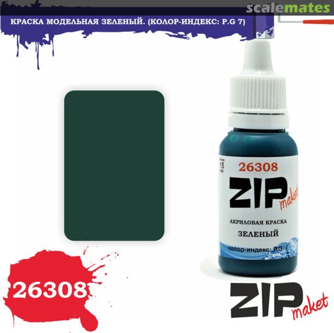 Boxart Green (P.G 7)  ZIPmaket acrylics