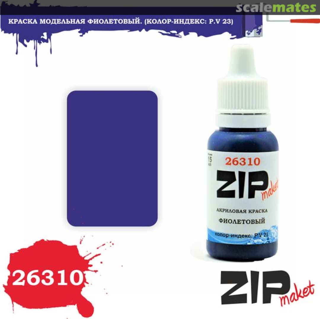 Boxart Purple (P.V 23)  ZIPmaket acrylics