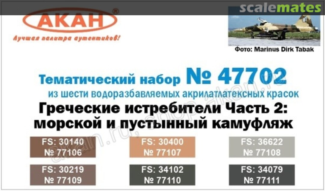 Boxart Greek Air Force Part 2 - Naval and Desert Camouflage  Akan