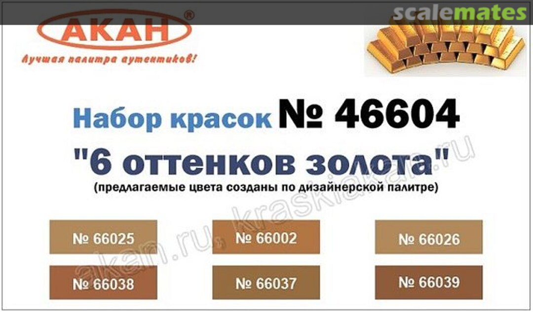 Boxart 6 shades of gold 46604 Akan