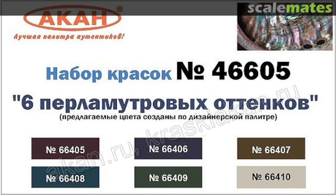 Boxart 6 Mother of Pearl Shades 46605 Akan