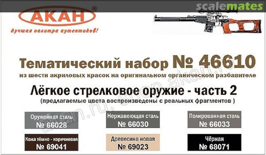 Boxart Light Weapon Colours - Part 2 46610 Akan