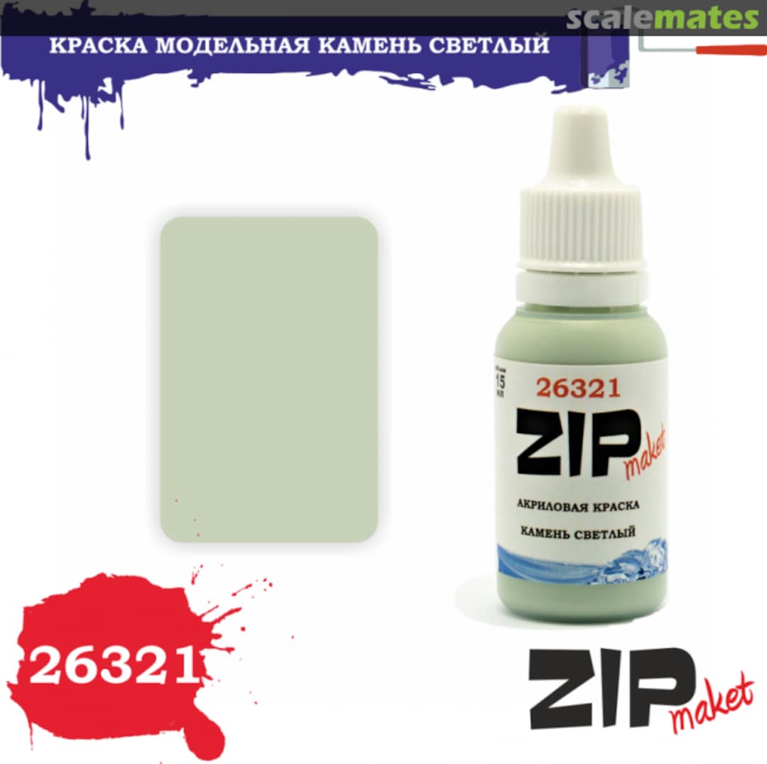 Boxart Light Stone  ZIPmaket acrylics