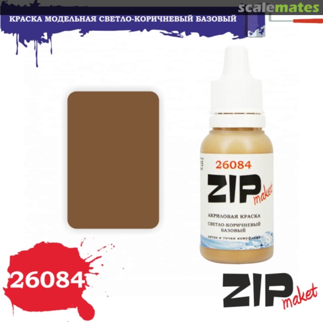 Boxart Light Brown Base (Spots And Points (Peas) Camouflage)  ZIPmaket acrylics