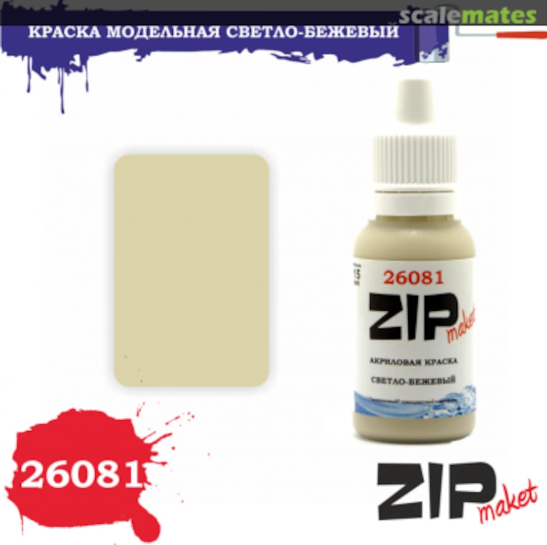 Boxart Light Beige  ZIPmaket acrylics