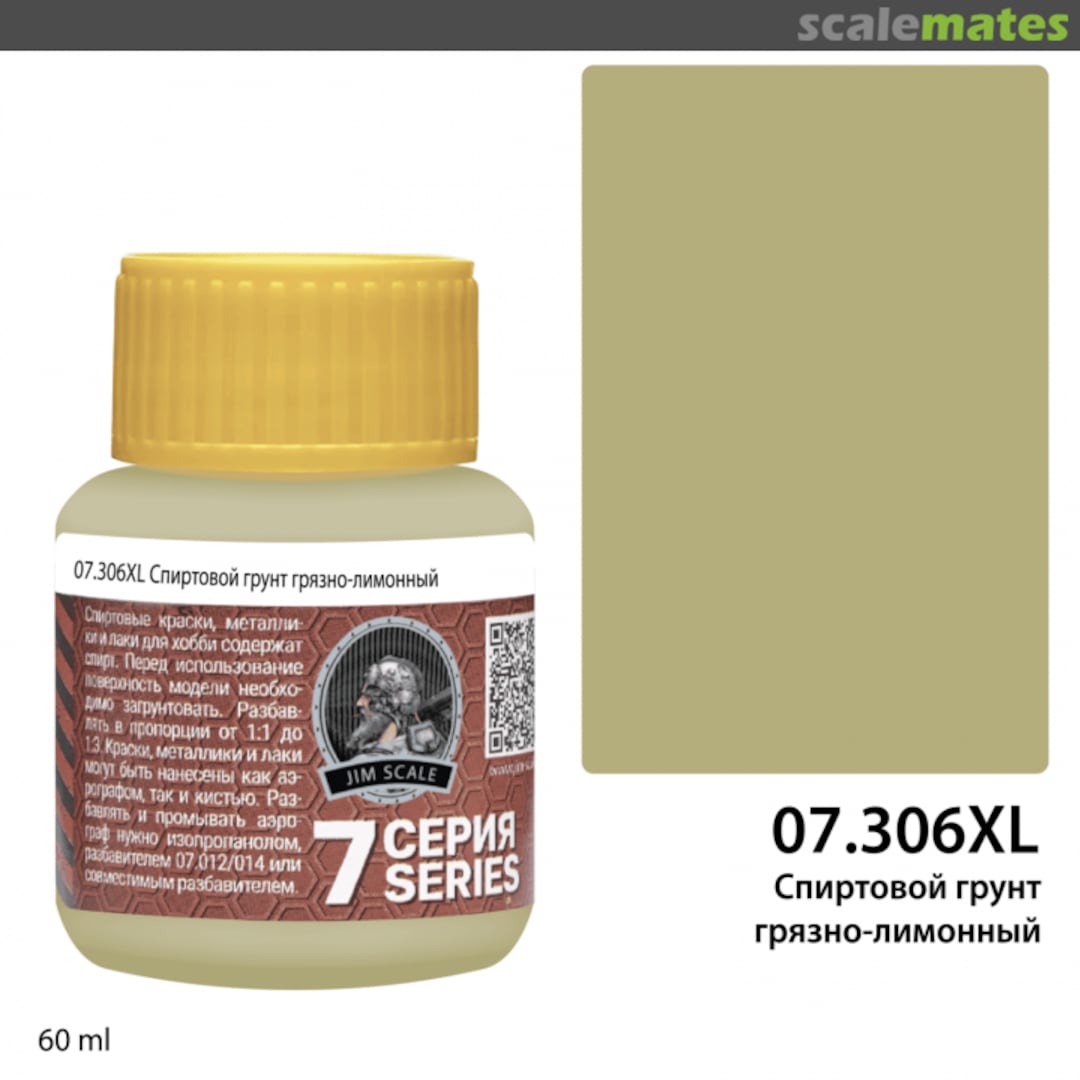 Boxart Спиртовой грунт грязно-лимонный (Dirty lemon primer) Jim Scale Boxart Спиртовой грунт грязно-лимонный (Dirty lemon primer) Jim Scale