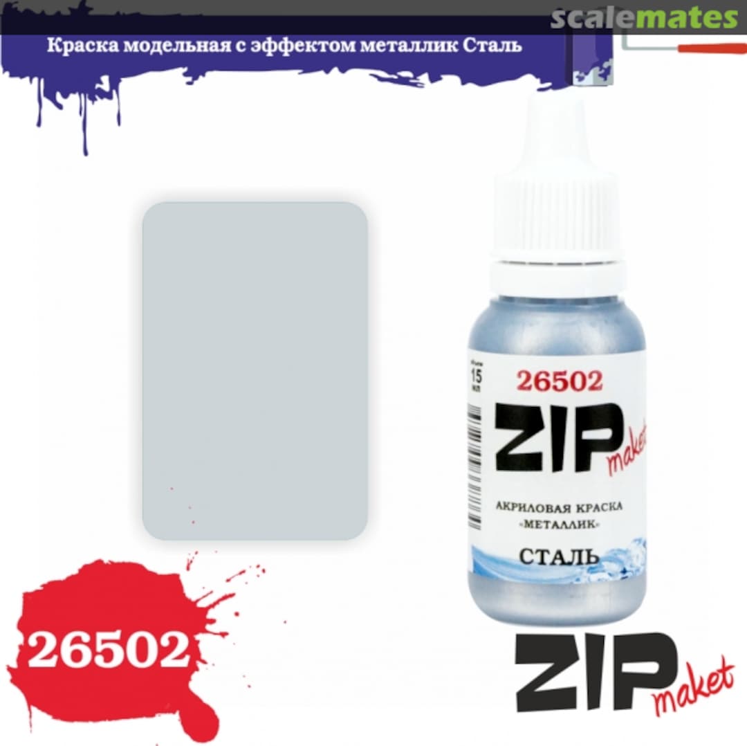 Boxart Metallic Steel  ZIPmaket acrylics