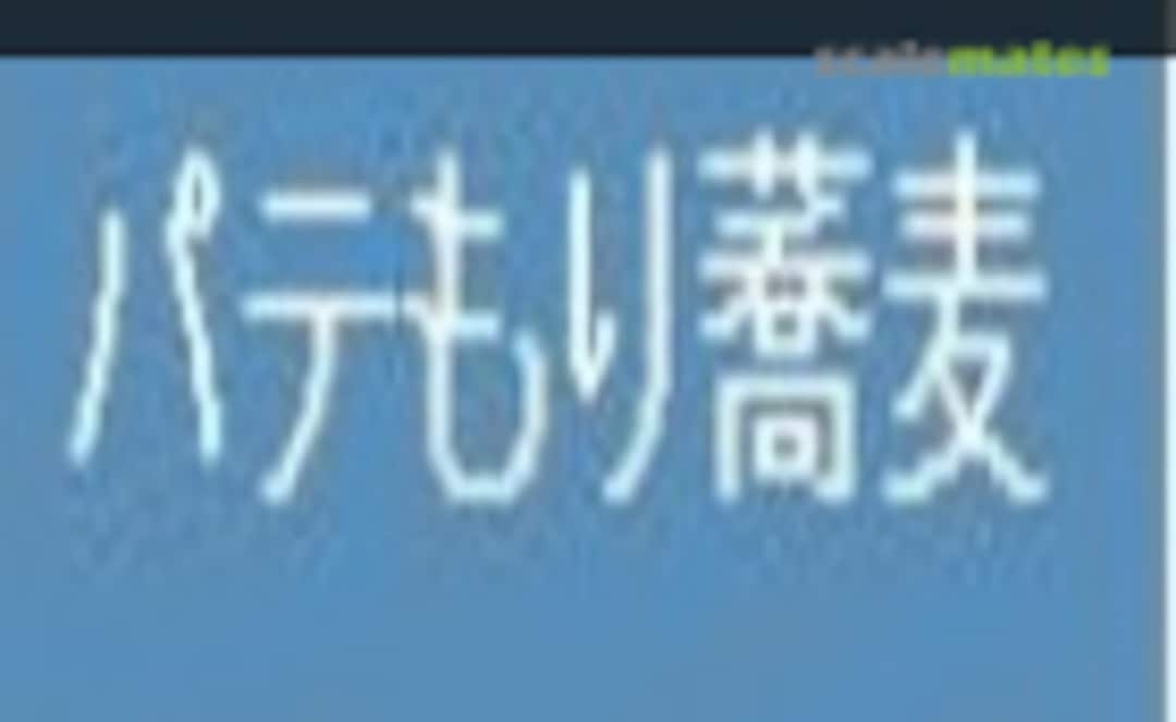 1:72 DESTROID SPARTAN (Pate Mori Soba )