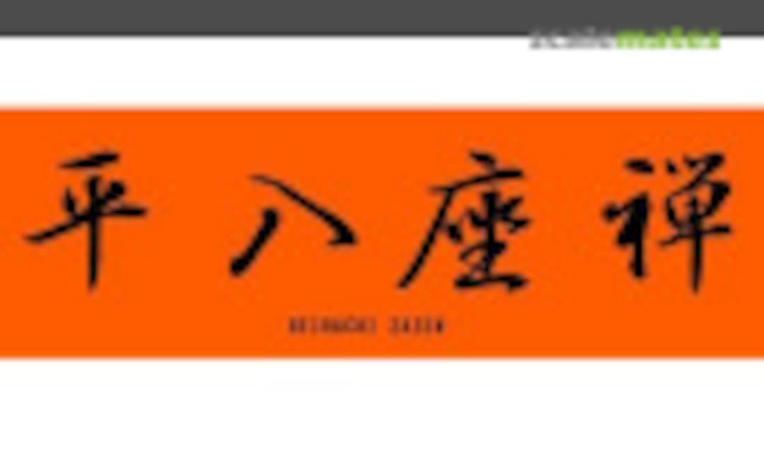 Heihachi Zazen Logo Heihachi Zazen Logo