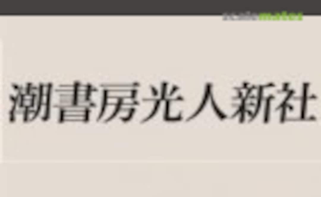 Ushio Shobo Kojinsha Logo Ushio Shobo Kojinsha Logo