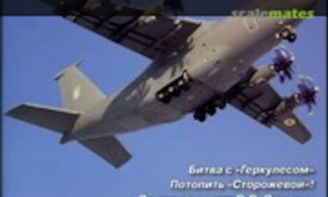 (Авиация и Время 2) (Авиация и Время 2)