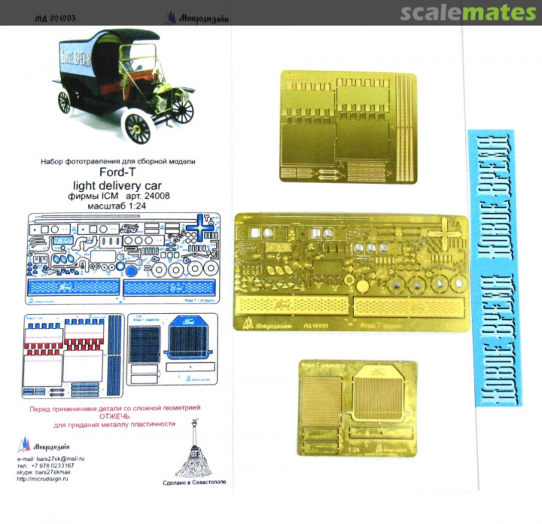 Boxart Ford Model T Light Delivery Car PE-detail set MD 024203 Microdesign Boxart Ford Model T Light Delivery Car PE-detail set MD 024203 Microdesign