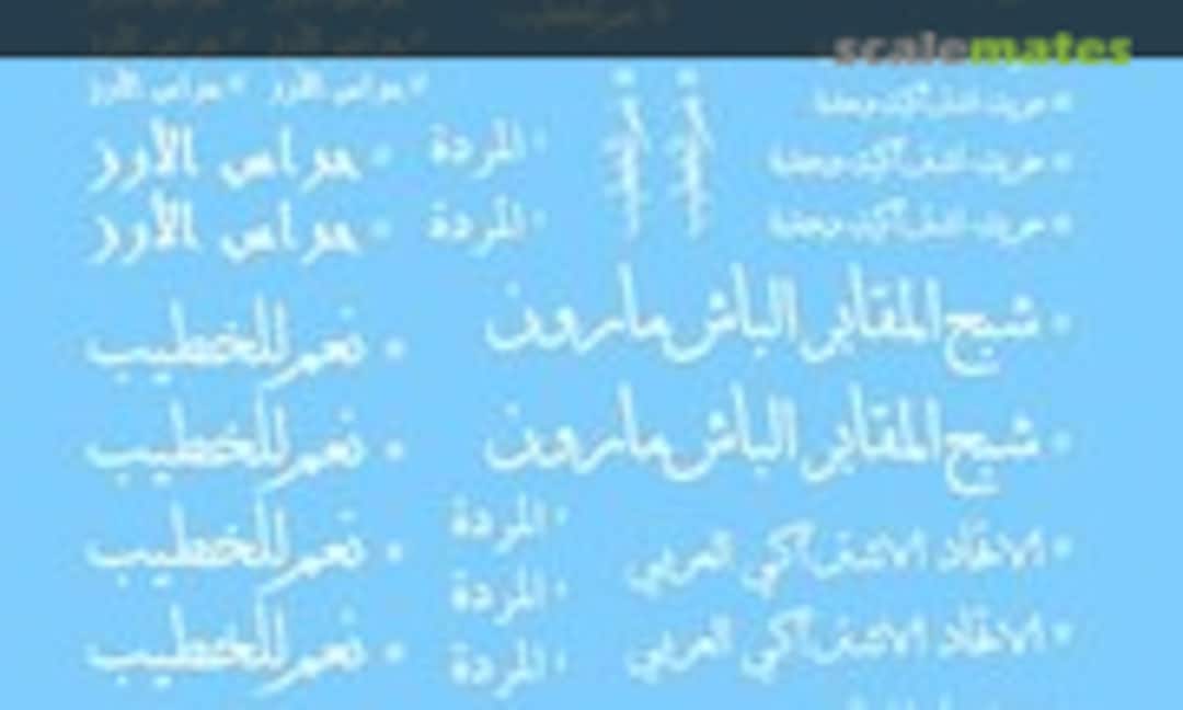 1:35 Arabic vehicle slogans (white) (Archer AR35063W) AR35063W