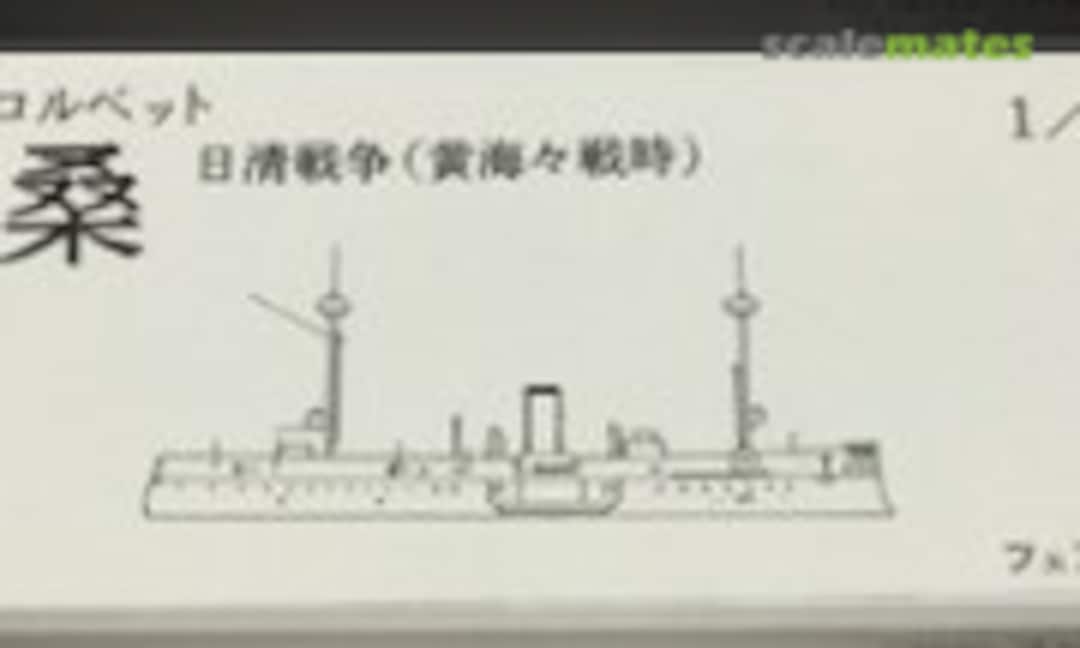 1:700 Fuso (Fairy Kikaku 75) 75