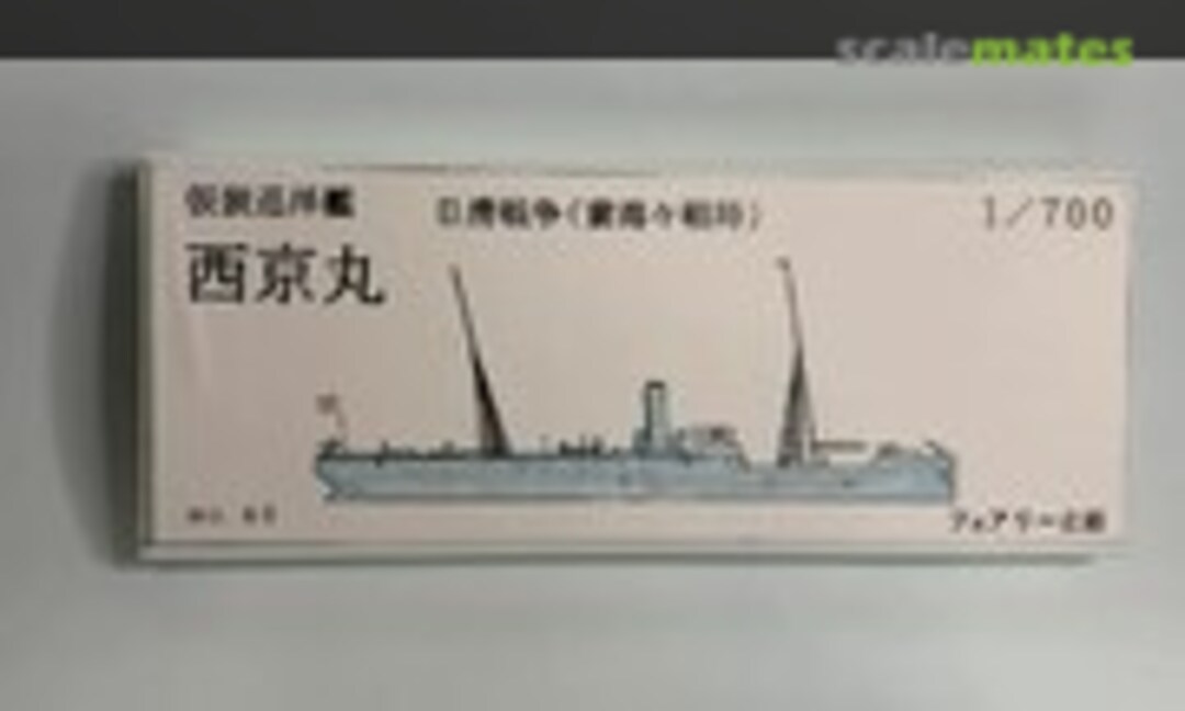 1:700 Saikyo Maru (Fairy Kikaku 83) 83