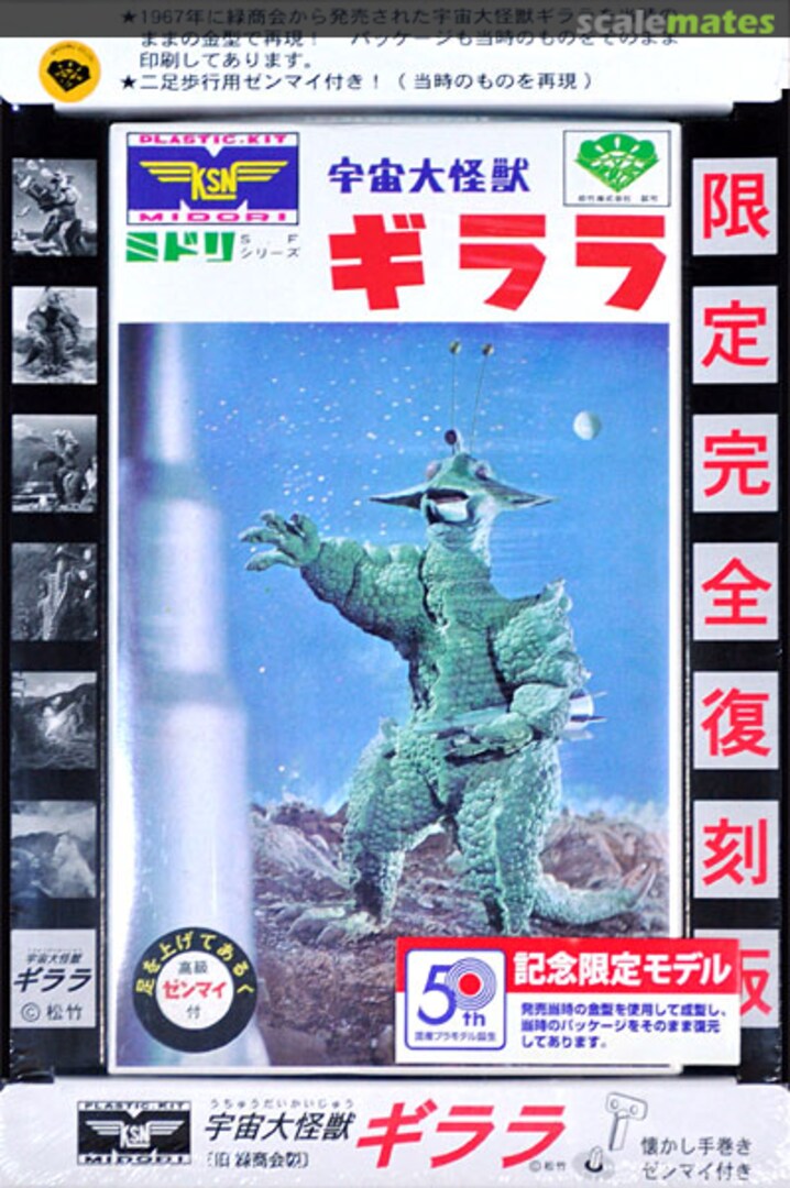 Boxart Space Monster Guilala KS-5-2000 Doyusha Boxart Space Monster Guilala KS-5-2000 Doyusha