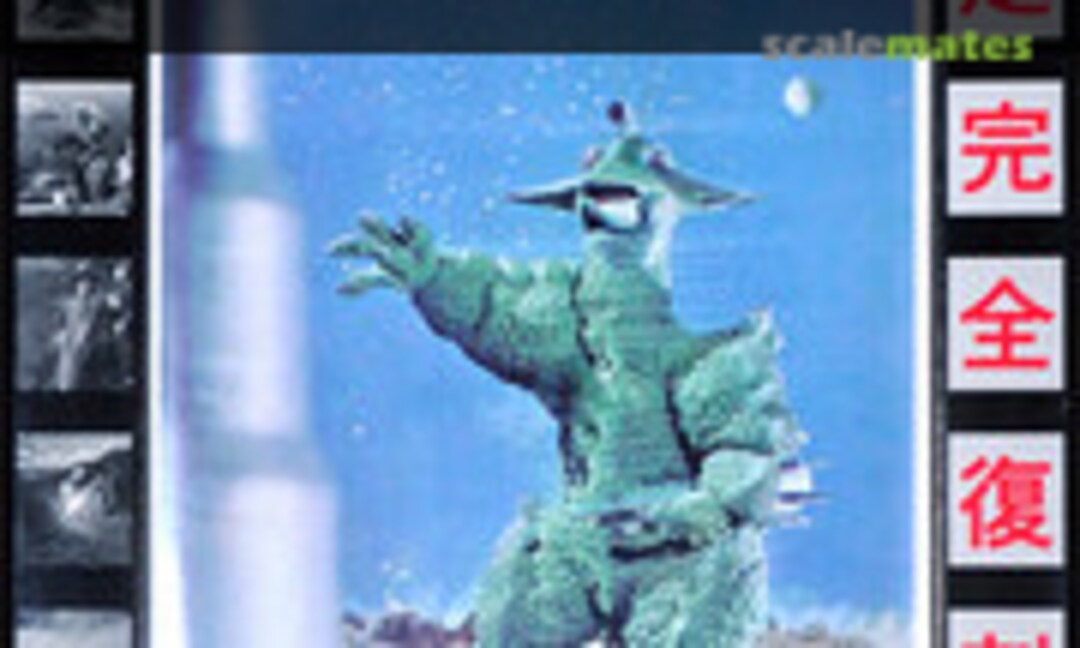 No Space Monster Guilala (Doyusha KS-5-2000) KS-5-2000