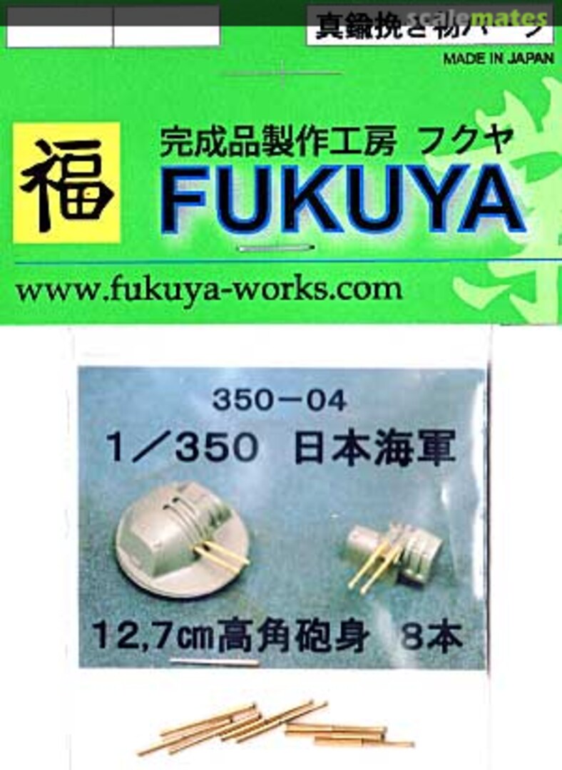 Boxart IJN 12.7cm AA Gun Barrel 8pcs 350-04 Fukuya Boxart IJN 12.7cm AA Gun Barrel 8pcs 350-04 Fukuya