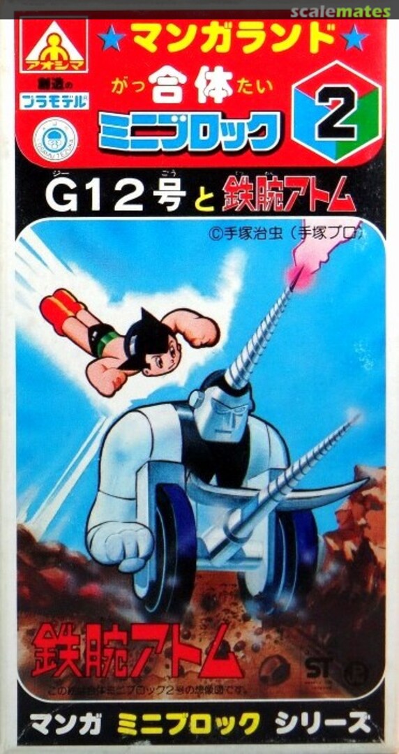 Boxart G12 & Atom ML2 Aoshima Boxart G12 & Atom ML2 Aoshima