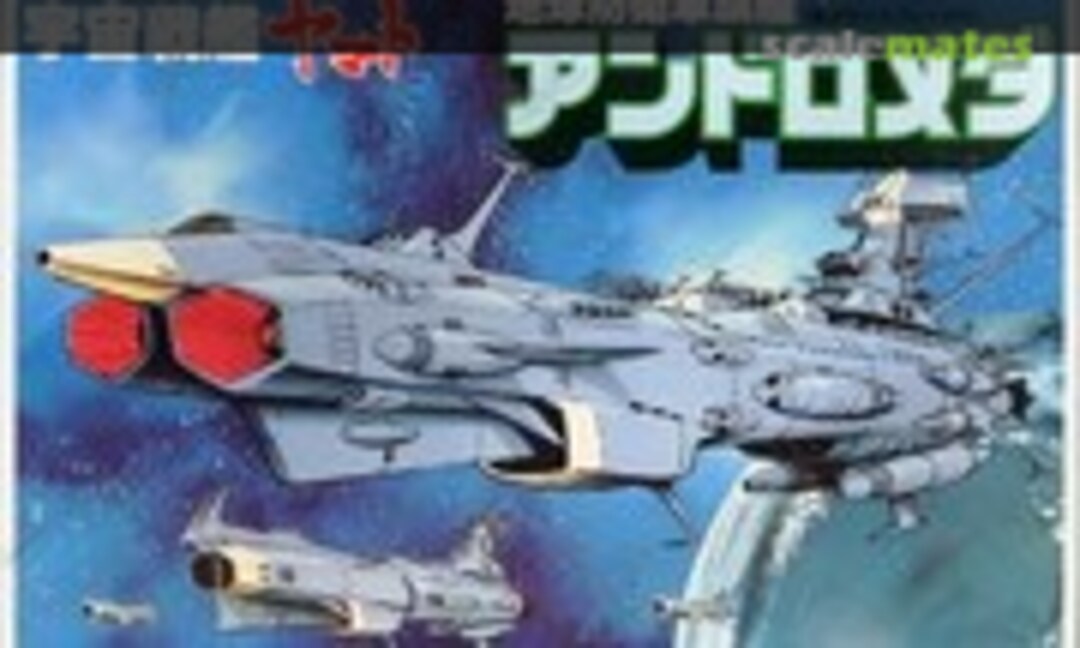 1:700 Andromeda (Bandai 0031264) 0031264
