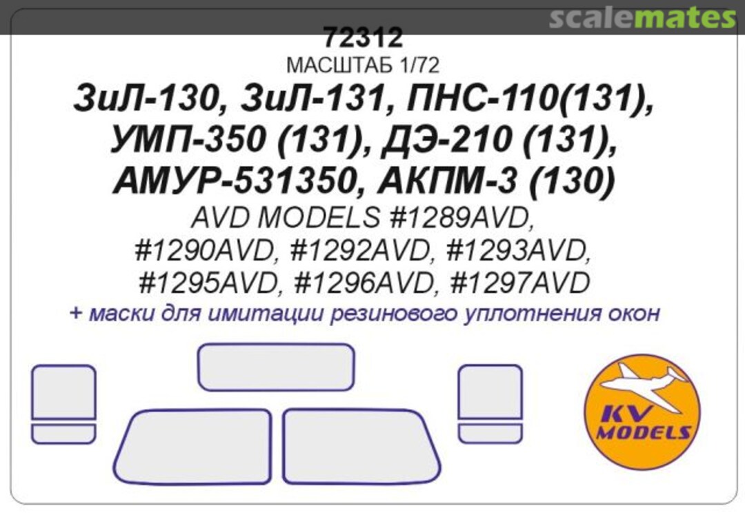 Boxart ZIL-130 / ZIL-131 / PNS-110 (131) / UMP-350 (131) / DE-210 (131) / AMUR-531350, AKPM-3 (130) masks 72312 KV Models Boxart ZIL-130 / ZIL-131 / PNS-110 (131) / UMP-350 (131) / DE-210 (131) / AMUR-531350, AKPM-3 (130) masks 72312 KV Models