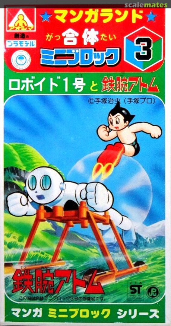 Boxart Roboid #1 & Atom ML3 Aoshima Boxart Roboid #1 & Atom ML3 Aoshima