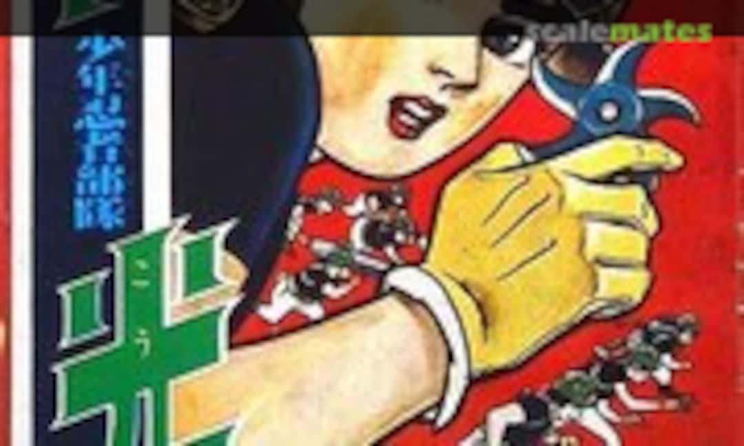 No Shonen Ninja Butai Gekko (Midori )