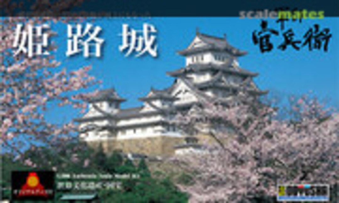1:500 Himeji Castle (Doyusha 102183)