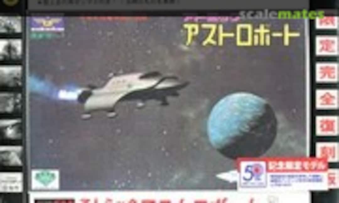 No Atomic Astroboat (Doyusha KS-6-2200) KS-6-2200