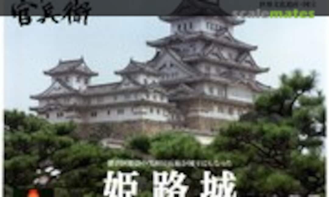 1:380 Himeji Castle (Doyusha 102190)
