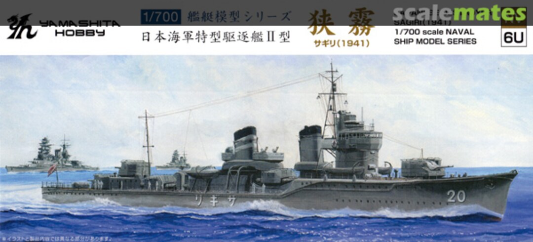 Boxart IJN Destroyer Sagiri (1941) 020576 Yamashita Hobby