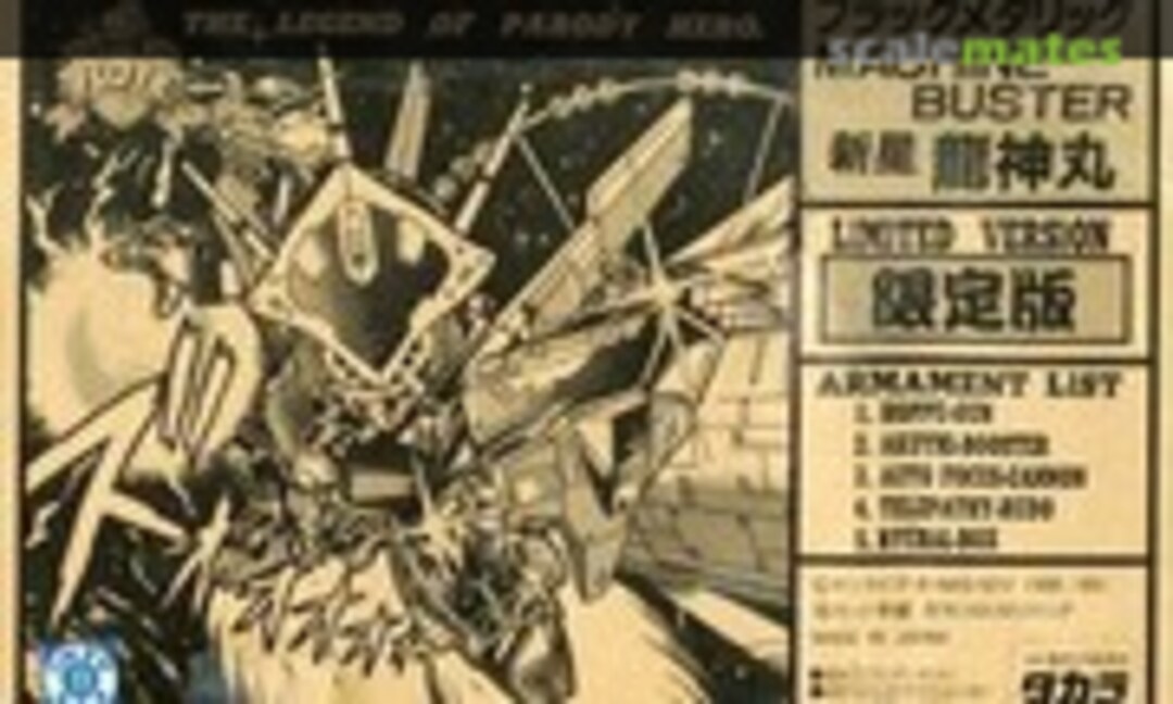 No Black Metallic Machine Buster New Ryujinmaru (Takara 175899-8)