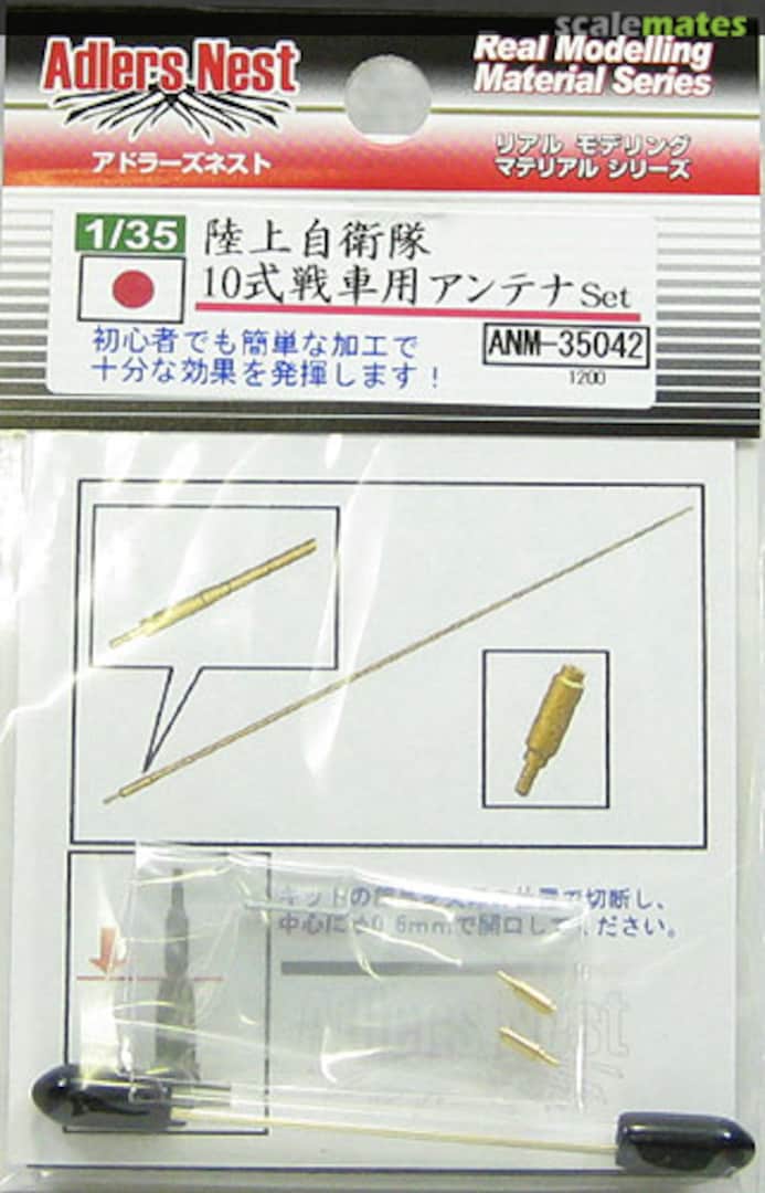 Boxart Antenna Set for JGSDF Type 10 ANM-35042 Adlers Nest Boxart Antenna Set for JGSDF Type 10 ANM-35042 Adlers Nest