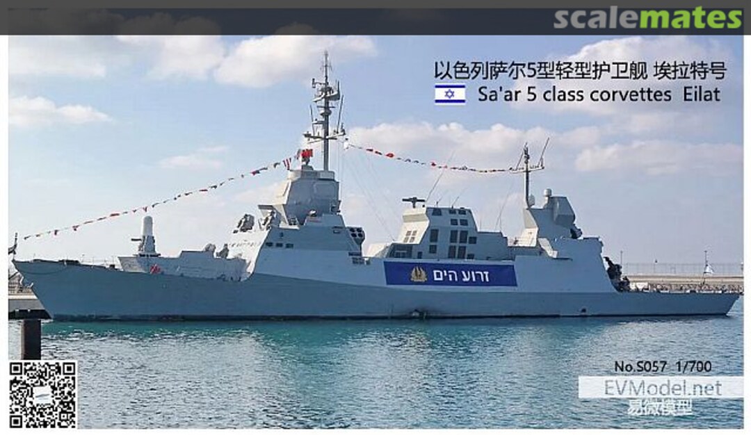 Boxart Sa'ar 5 Class Corvette - INS Eilat S057 EV Model Boxart Sa'ar 5 Class Corvette - INS Eilat S057 EV Model
