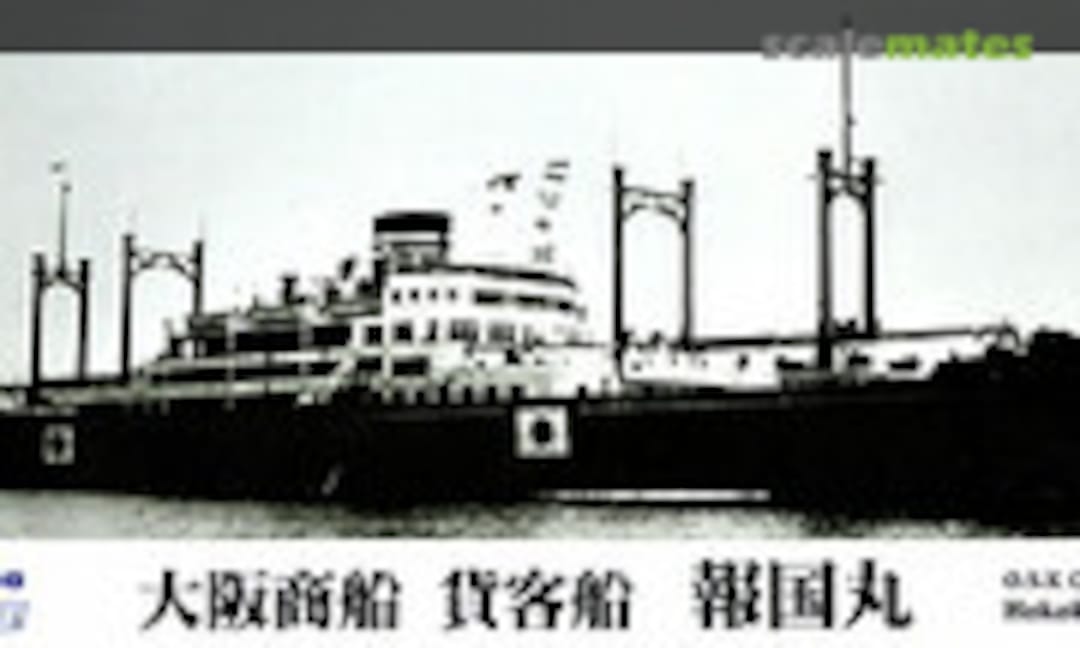 1:700 Cargo-Passenger Ship Hokoku Maru (Pit-Road W148E) W148E