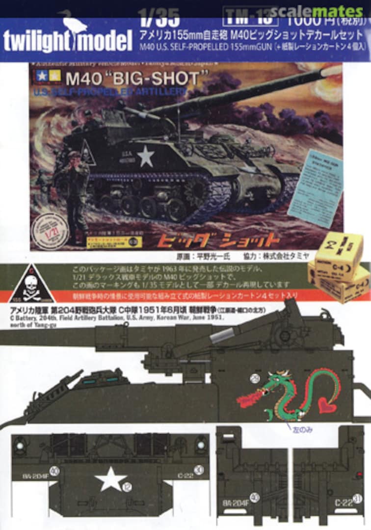 Boxart American 155mm Self-propelled Gun M40 Big Shot Decal Set TM-13 Twilight Model
