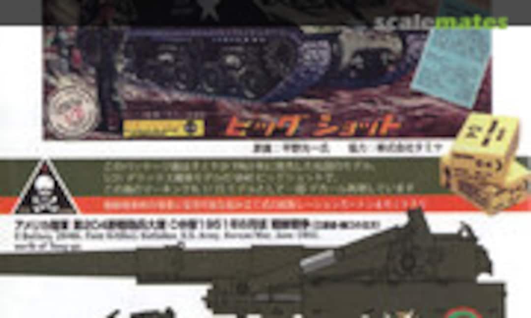 1:35 American 155mm Self-propelled Gun M40 Big Shot Decal Set (Twilight Model TM-13) TM-13