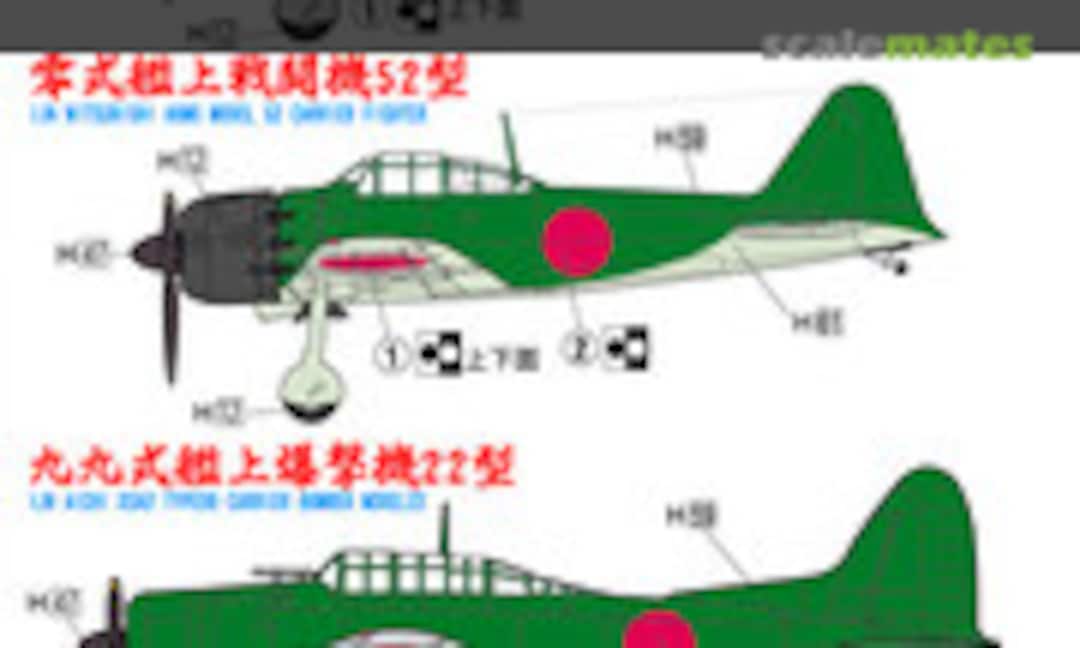 1:700 IJN aircraft carrier [at the time of Mariana offshore battle] equipped aircraft 4 types each 4 sets (16 aircraft) set (Fujimi 11524)