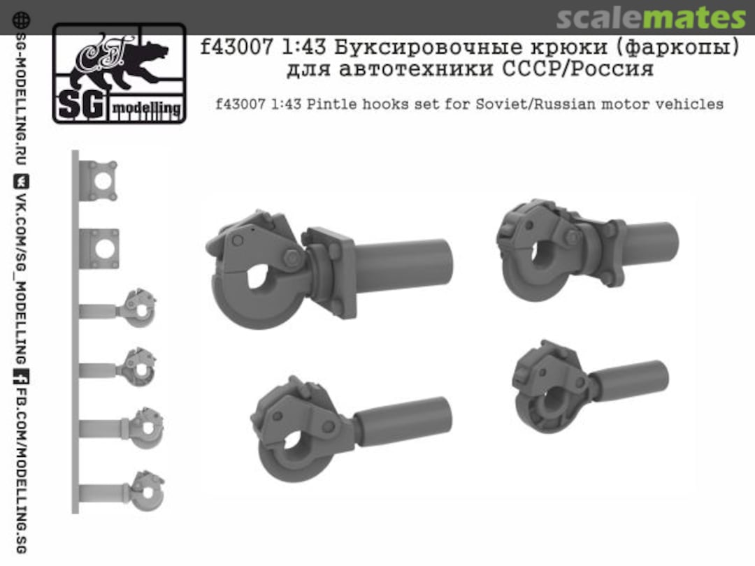 Boxart Pintle Hook set for Soviet/Russian Motor Vehicles f43007 SG-MODELLING Boxart Pintle Hook set for Soviet/Russian Motor Vehicles f43007 SG-MODELLING