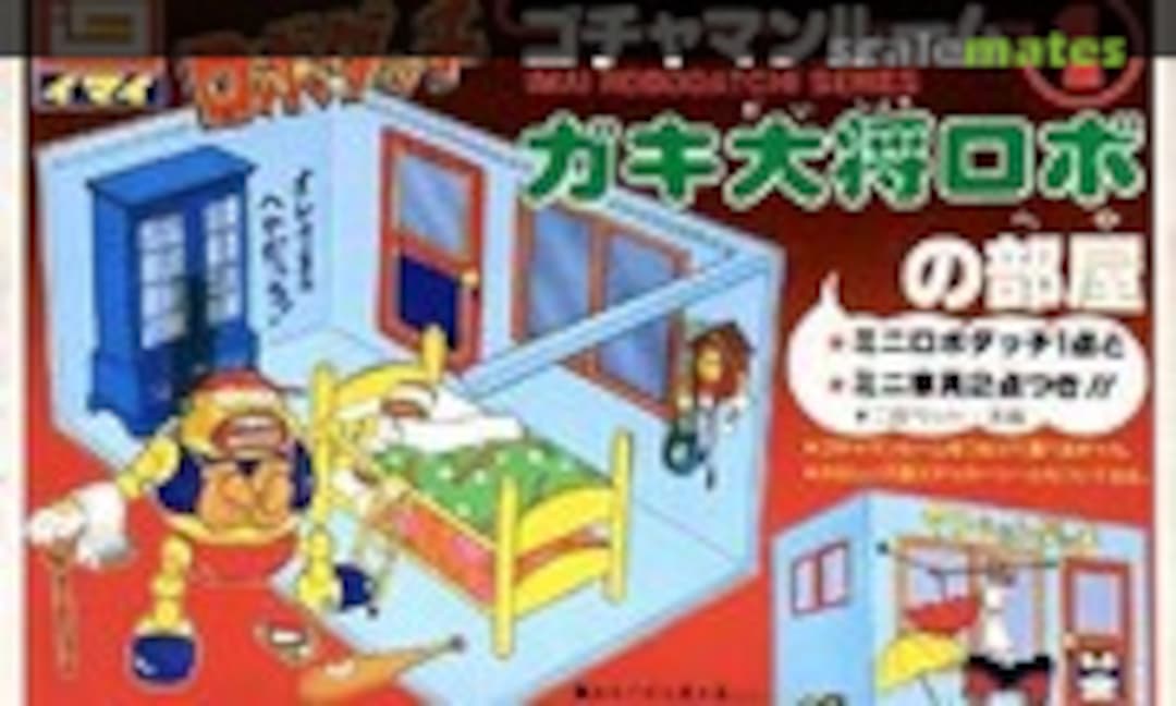 No Gochaman Room 1 Gakidaisho Robo's Room (IMAI B-1049-300)