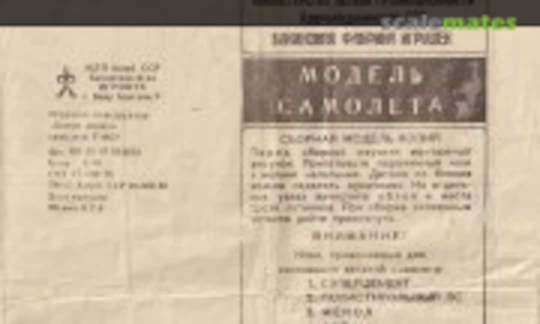 1:72 „Копия модель самолета f-405“ (BFI Baku Toys Factory (БФИ) OP-5-07-8341/81)